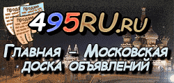 Доска объявлений города Кургана на 495RU.ru